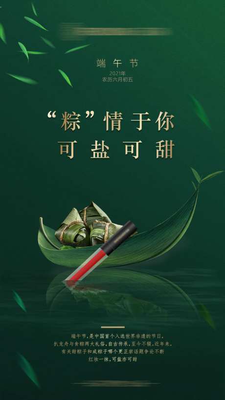 创意端午节日海报粽子口红高端大气活动-采灵感-https://www.cailinggan.com/