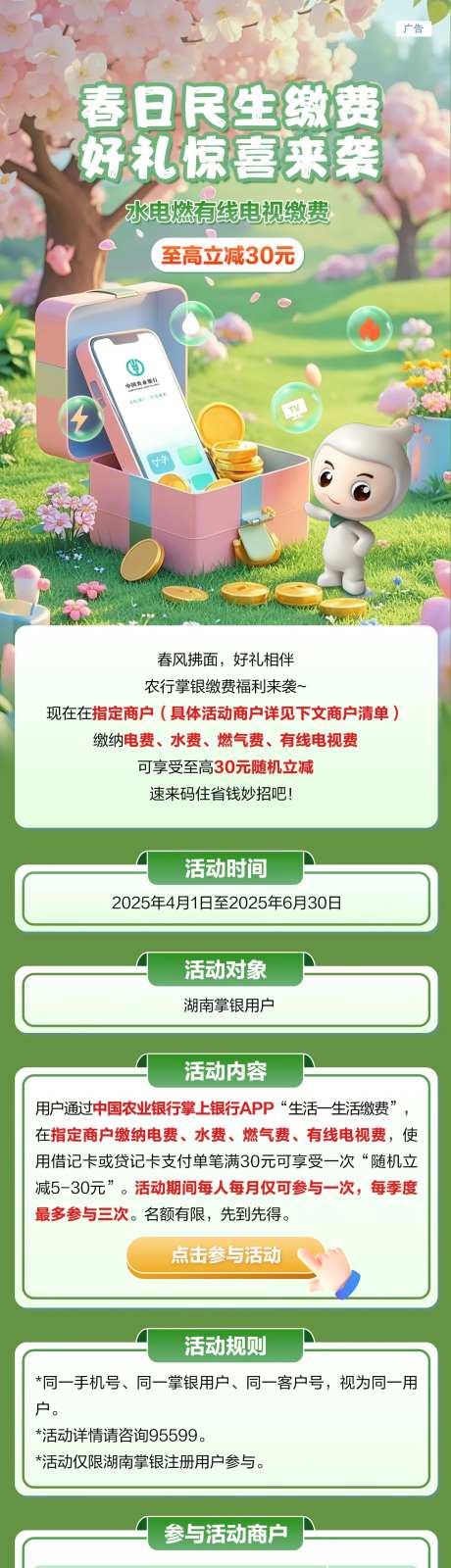 春日缴费长图-采灵感-https://www.cailinggan.com/