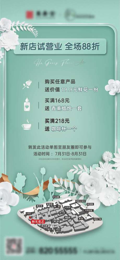 商业新店开业纸雕花单图-采灵感-https://www.cailinggan.com/