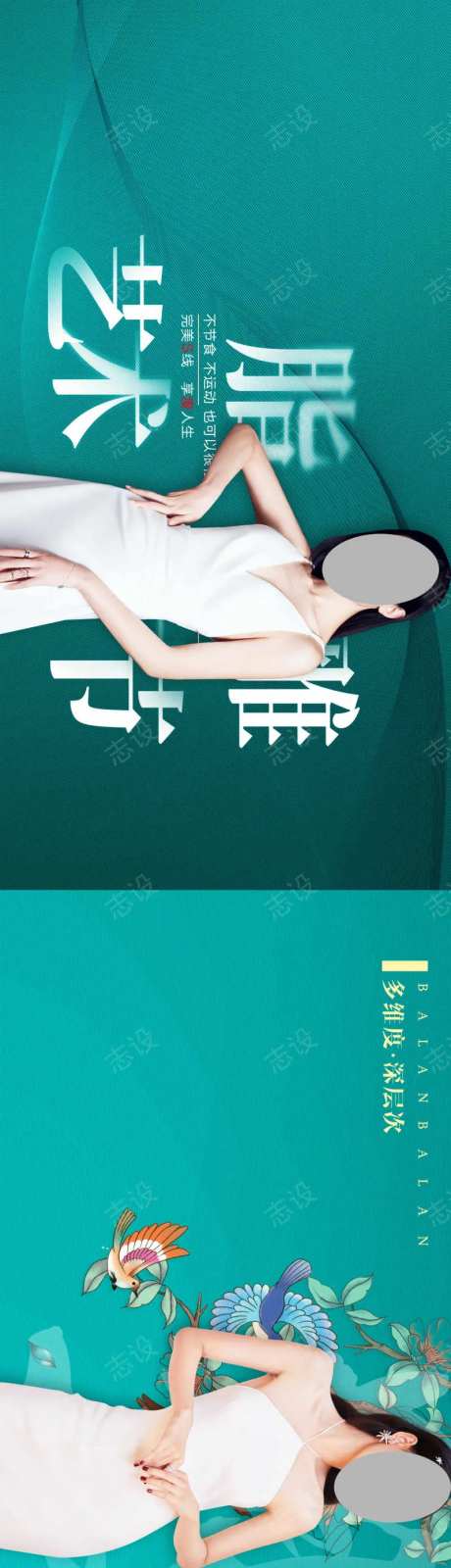 医美高端吸脂溶脂长图海报-采灵感-https://www.cailinggan.com/