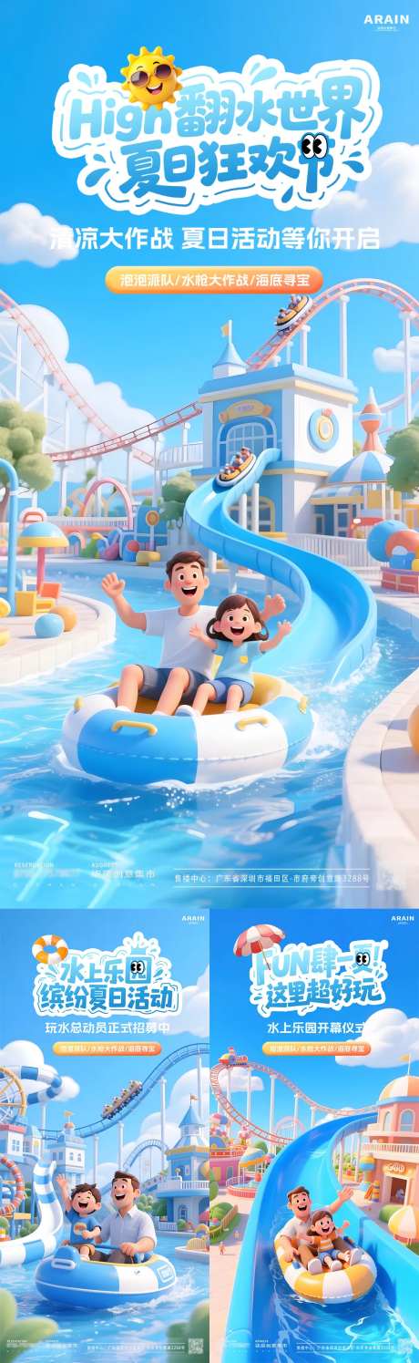 夏日水上世界卡通活动海报-采灵感-https://www.cailinggan.com/