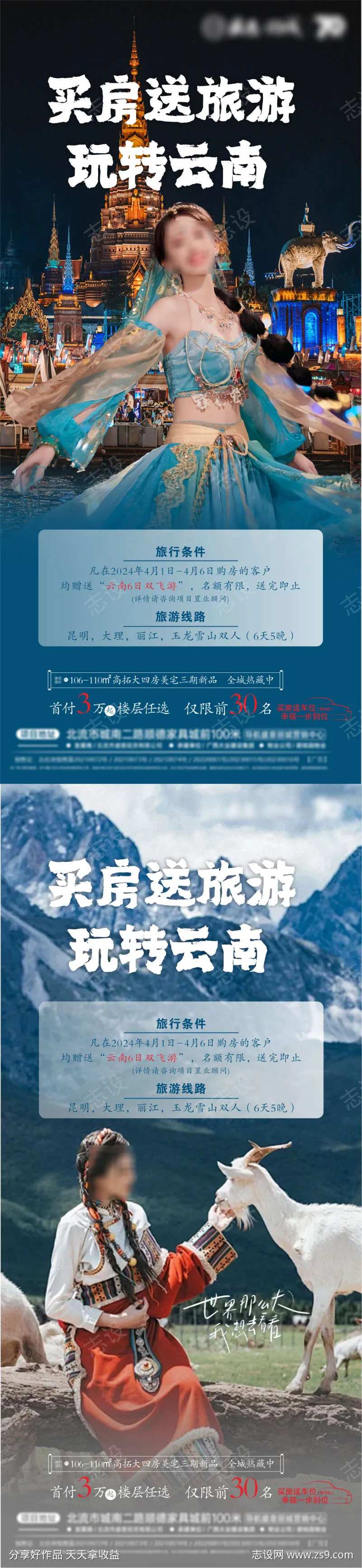 买房送旅游房地产海报图片-采灵感-cailinggan.com
