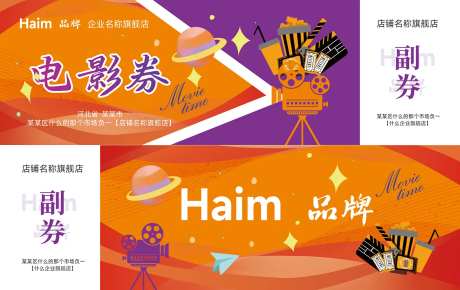 电影票-采灵感-https://www.cailinggan.com/
