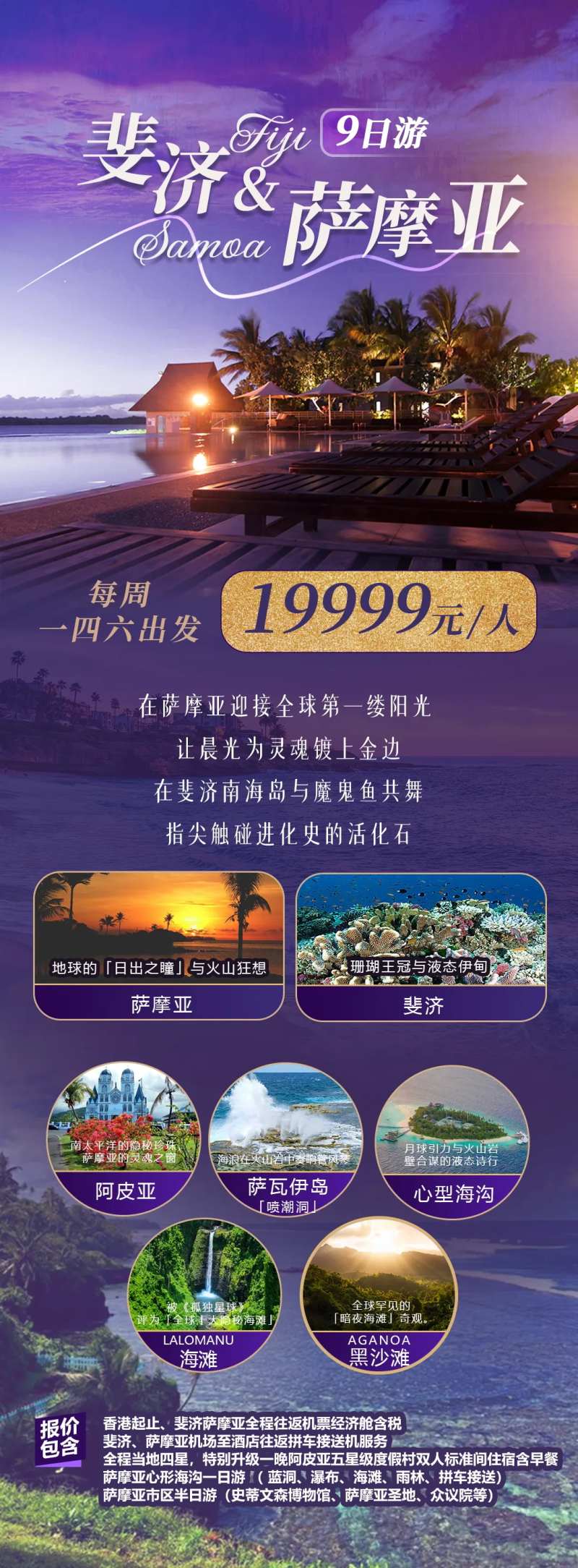 斐济旅游海报-采灵感-cailinggan.com