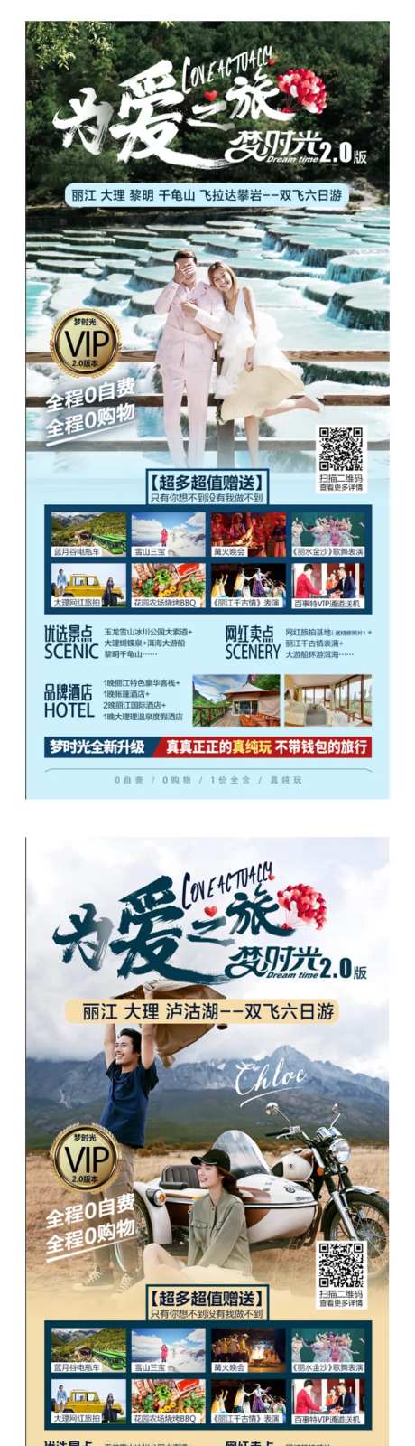 为爱之旅云南游海报-采灵感-https://www.cailinggan.com/
