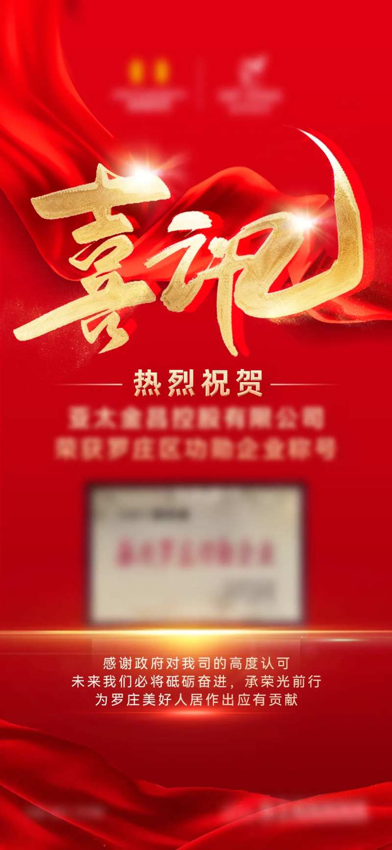 地产喜报喜讯-采灵感-cailinggan.com