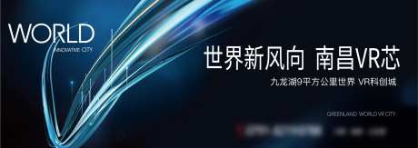 地产VR活动海报-采灵感-https://www.cailinggan.com/