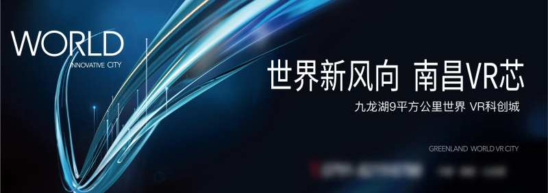 地产VR活动海报-采灵感-cailinggan.com