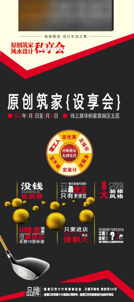 原创设计私享会简约海报-采灵感-https://www.cailinggan.com/