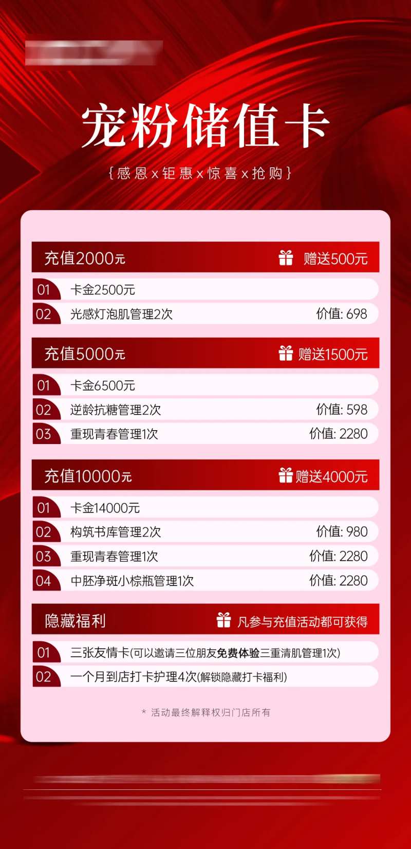 医美活动宠粉充值卡项海报-采灵感-cailinggan.com