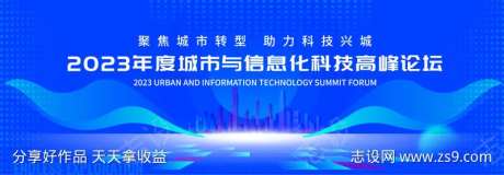 城市信息化科技活动背景-采灵感-https://www.cailinggan.com/