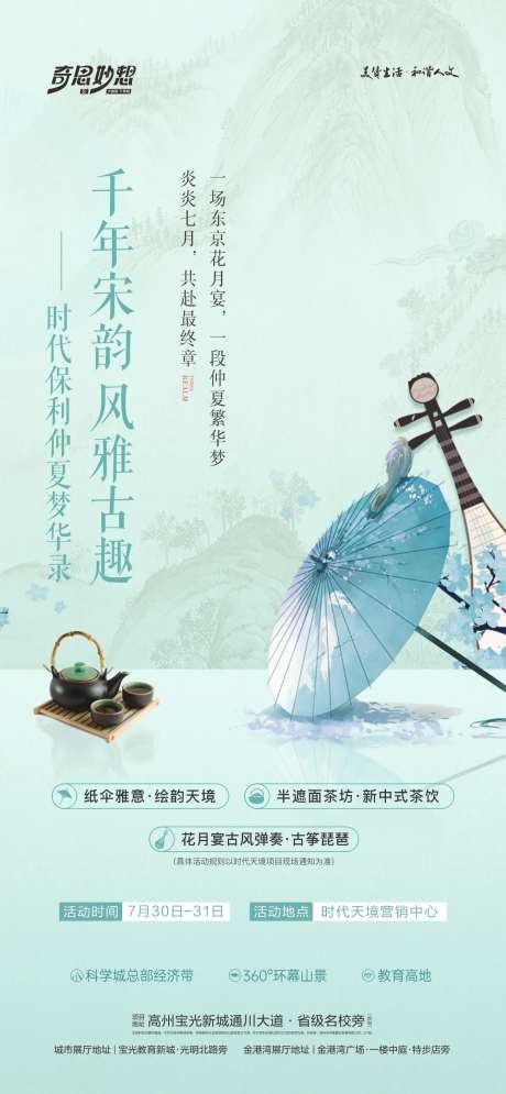 地产风雅海报-采灵感-https://www.cailinggan.com/