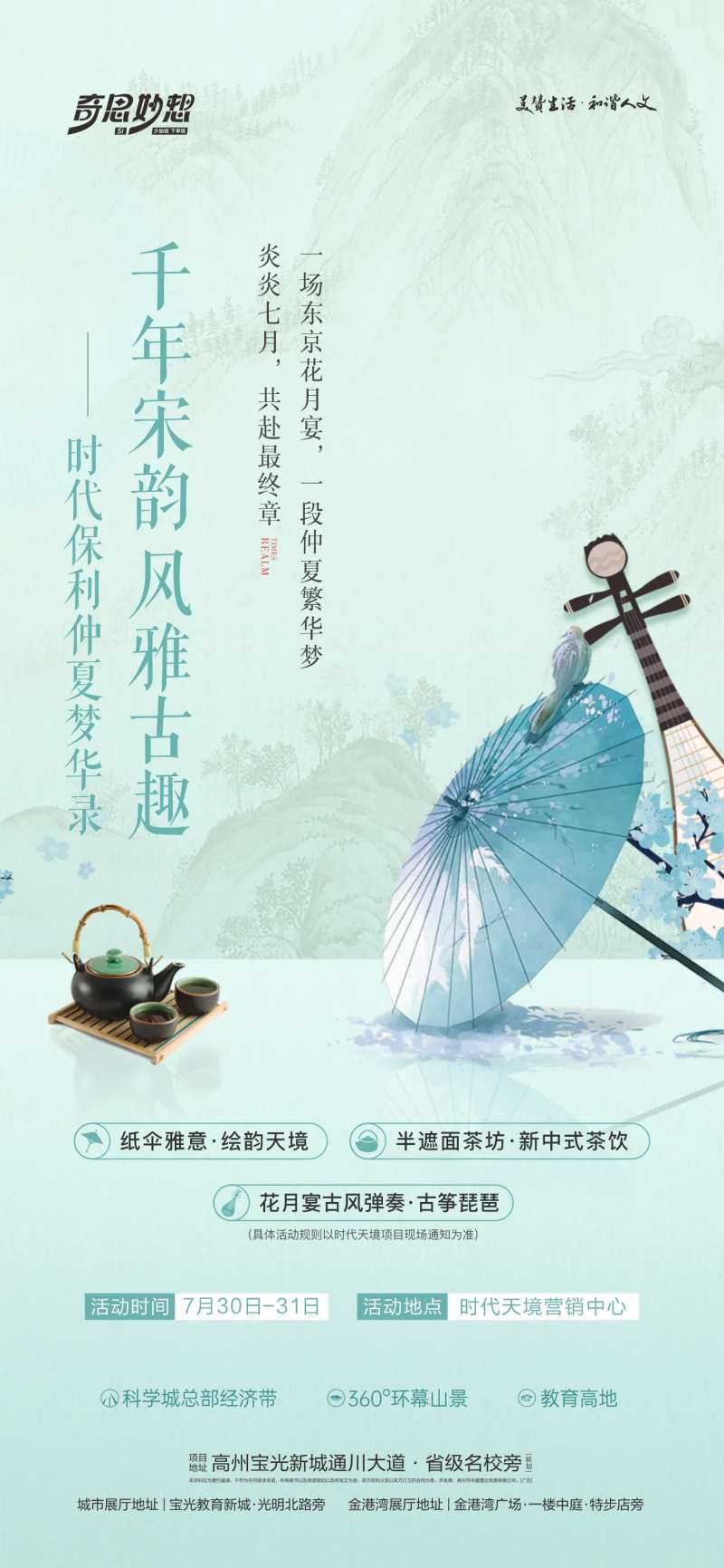 地产风雅海报-采灵感-cailinggan.com