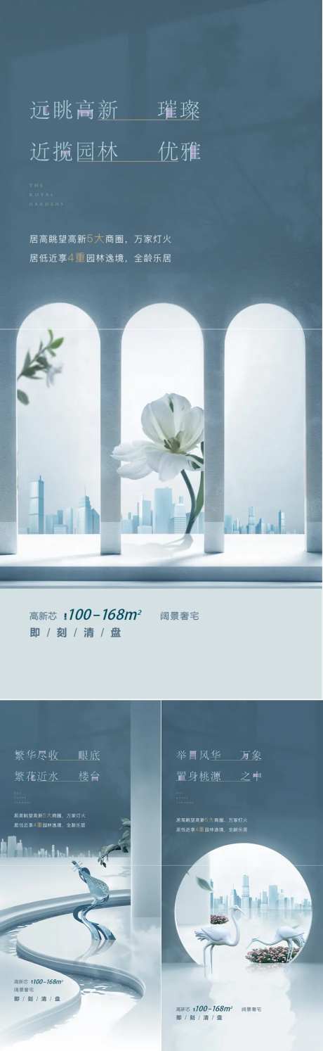 房地产景观价值点海报-采灵感-https://www.cailinggan.com/