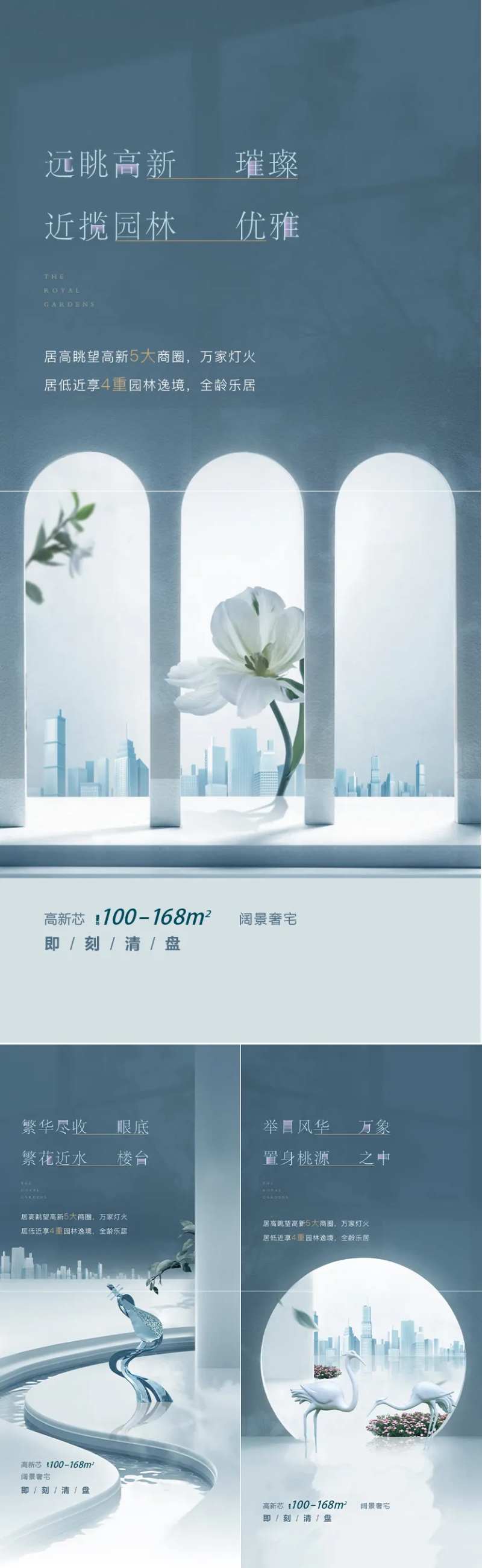 房地产景观价值点海报-采灵感-cailinggan.com