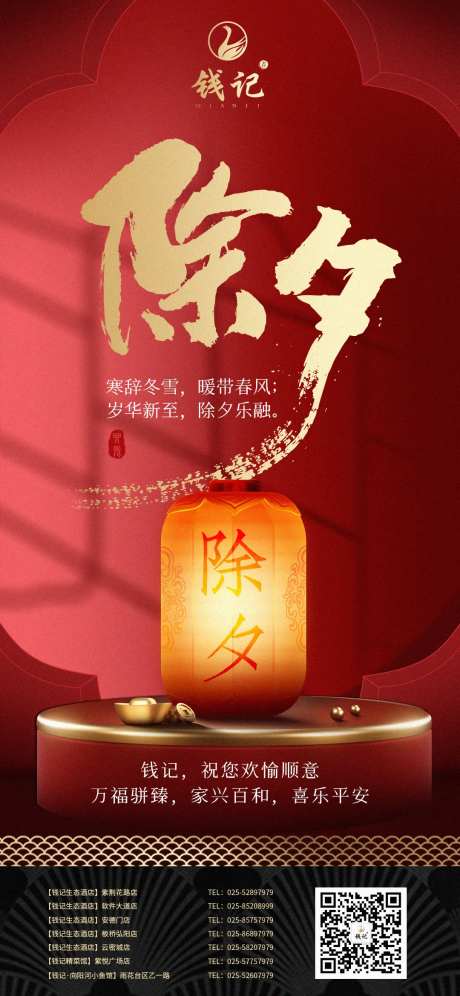红金新春除夕海报-采灵感-https://www.cailinggan.com/