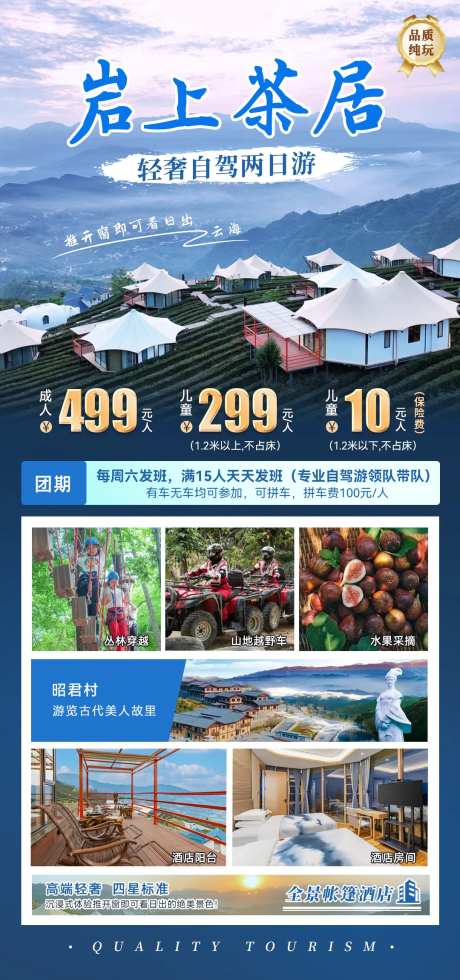 岩上茶居自驾游海报-采灵感-https://www.cailinggan.com/