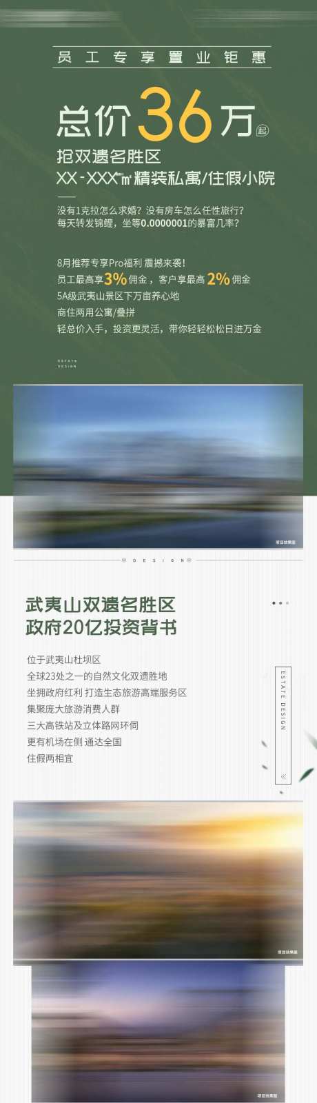 地产员工推介长图-采灵感-https://www.cailinggan.com/