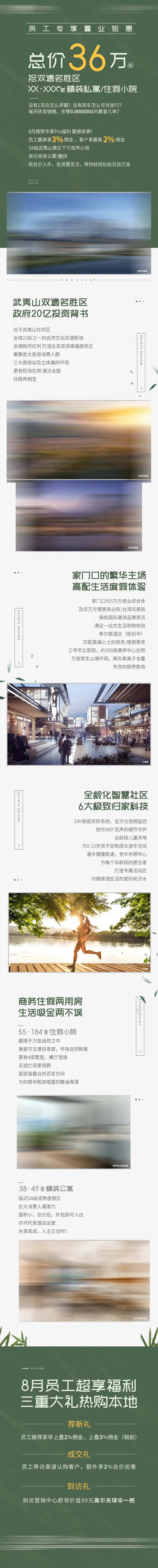 地产员工推介长图-采灵感-cailinggan.com