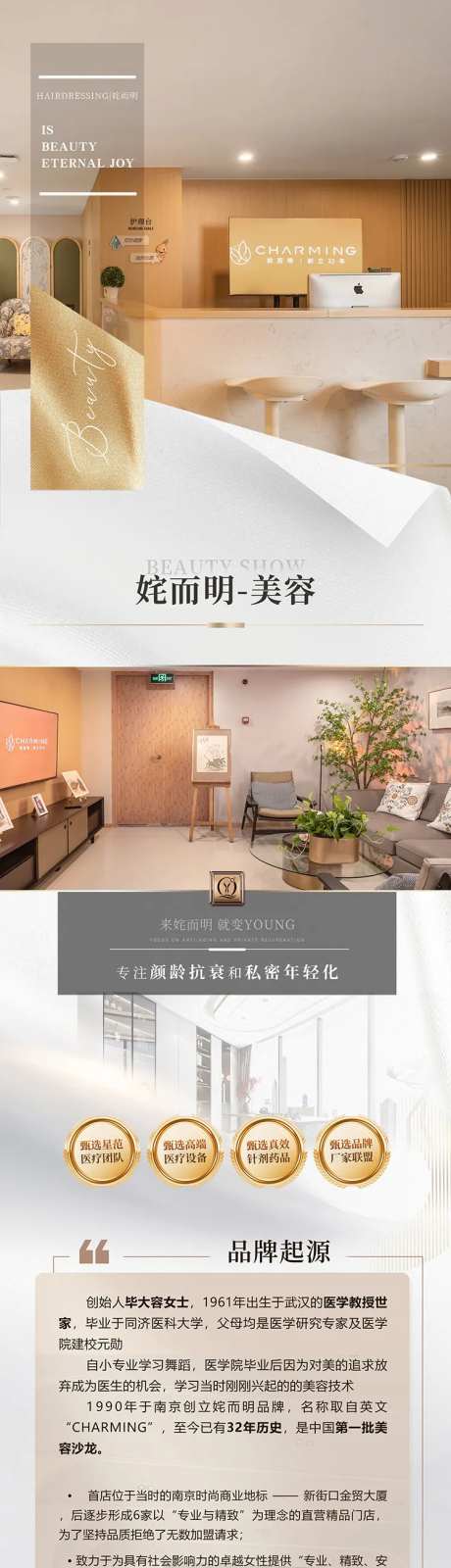 美业品牌介绍公众号宣传长图海报-采灵感-https://www.cailinggan.com/