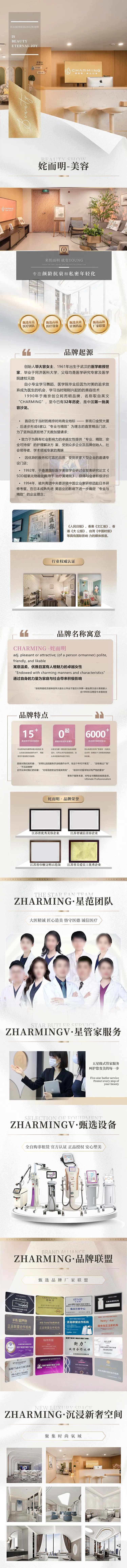 美业品牌介绍公众号宣传长图海报-采灵感-cailinggan.com