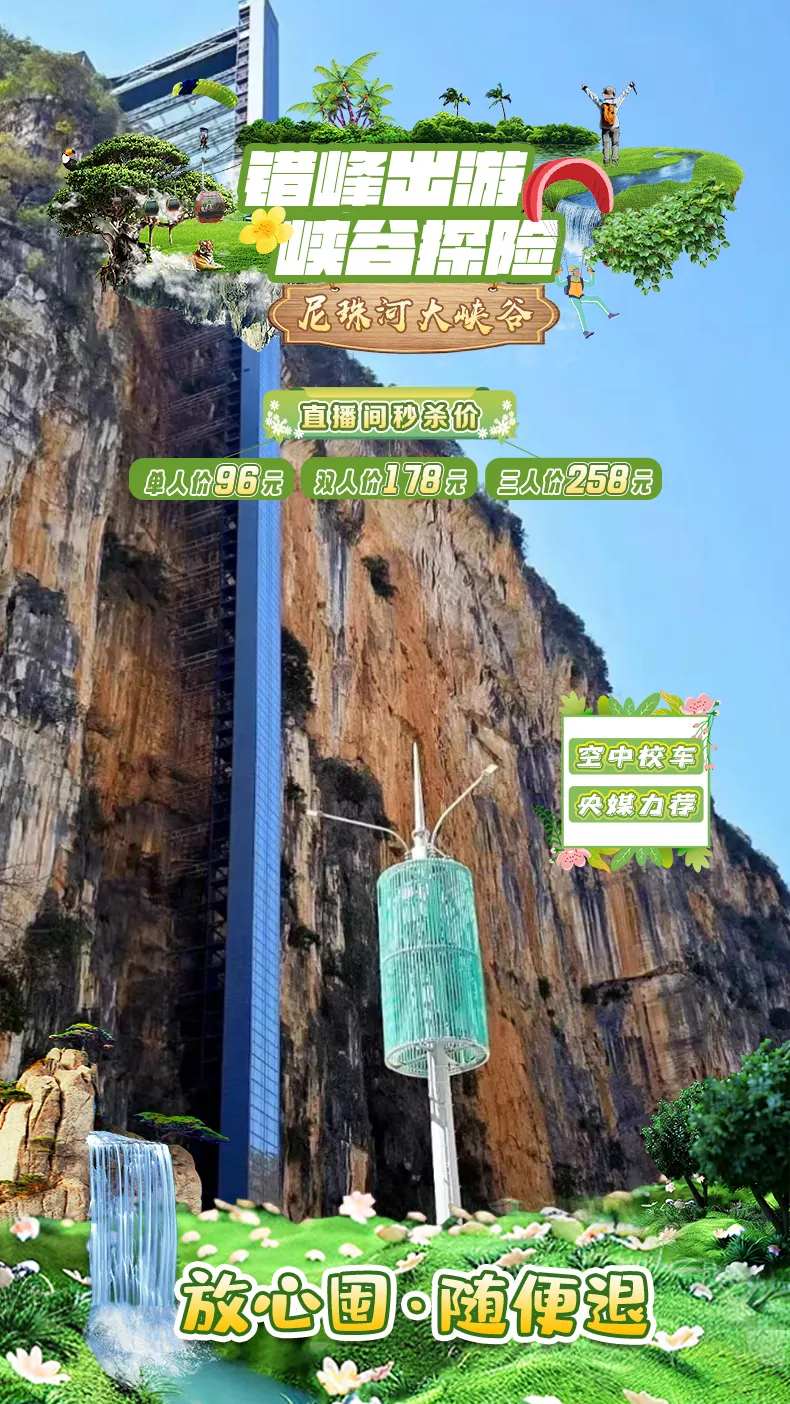 尼珠河大峡谷banner-采灵感-cailinggan.com