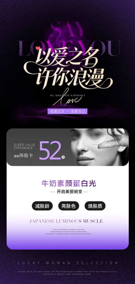 医美520素颜蛋白光轻奢海报-采灵感-https://www.cailinggan.com/