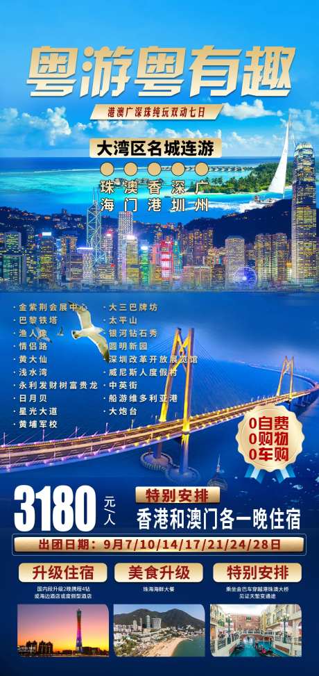 香港澳门旅游海报-采灵感-https://www.cailinggan.com/