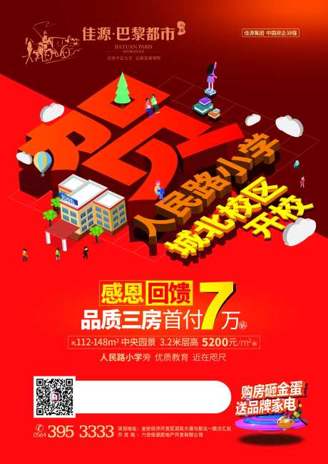 2.5D红色房地产海报-采灵感-https://www.cailinggan.com/