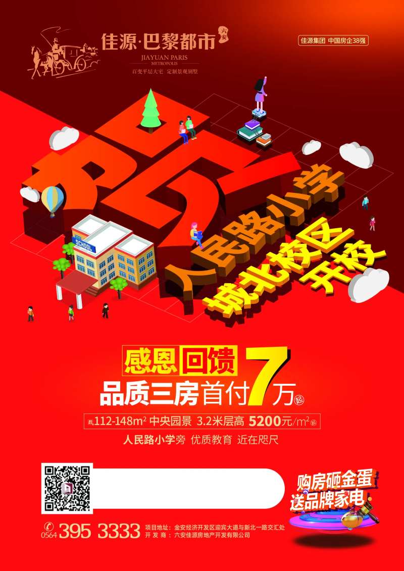2.5D红色房地产海报-采灵感-cailinggan.com