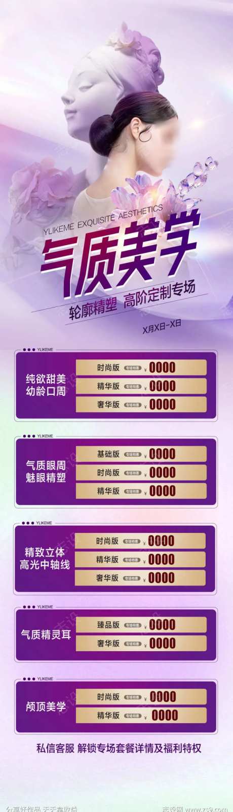 美业气质美学-采灵感-https://www.cailinggan.com/