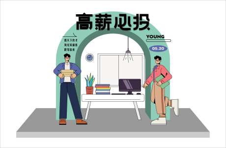 招聘会布置门头-采灵感-https://www.cailinggan.com/