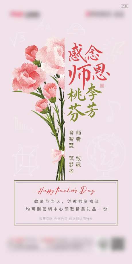 教师节送礼物单图-采灵感-https://www.cailinggan.com/