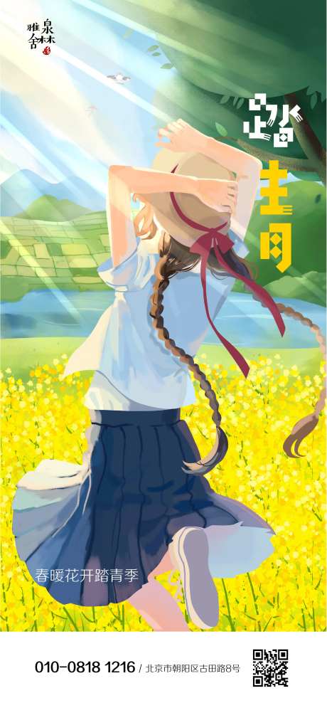 踏青节清明节小女孩赏春插画海报-采灵感-https://www.cailinggan.com/