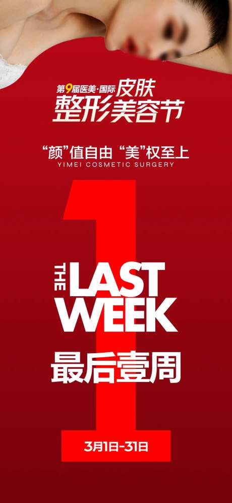 整形节倒计时喜庆海报-采灵感-https://www.cailinggan.com/