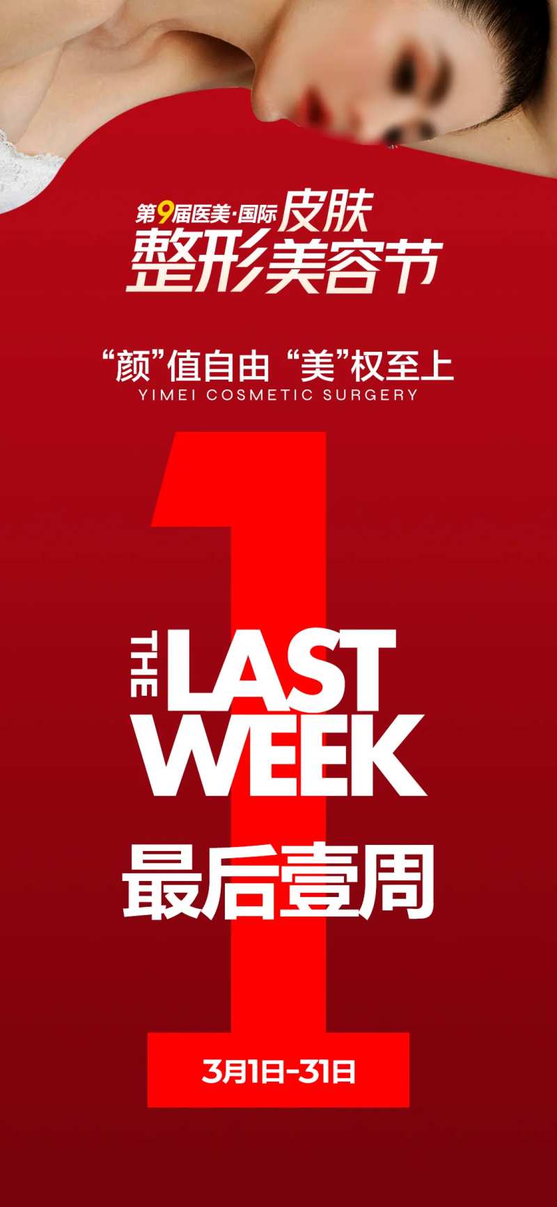 整形节倒计时喜庆海报-采灵感-cailinggan.com