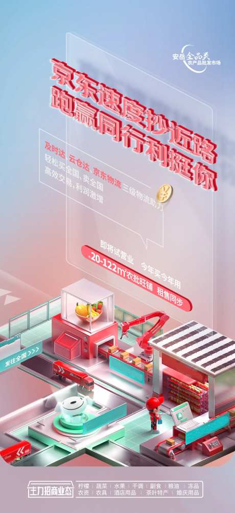 创意C4D物流农贸市场海报-采灵感-https://www.cailinggan.com/
