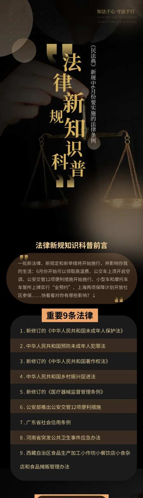 党政新宪法发布科普海报长图-采灵感-https://www.cailinggan.com/