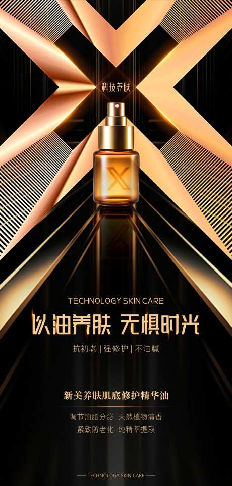 黑金轻奢美容护肤精油海报-采灵感-https://www.cailinggan.com/