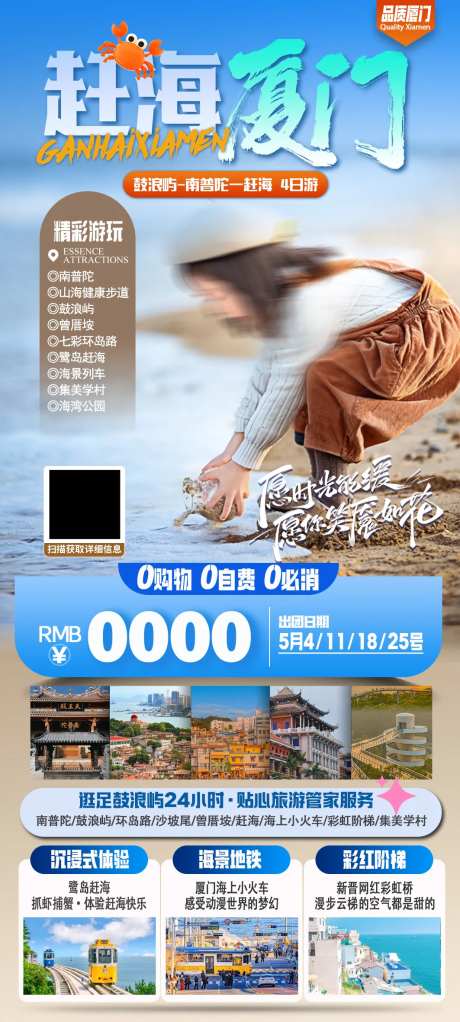 赶海厦门-采灵感-https://www.cailinggan.com/