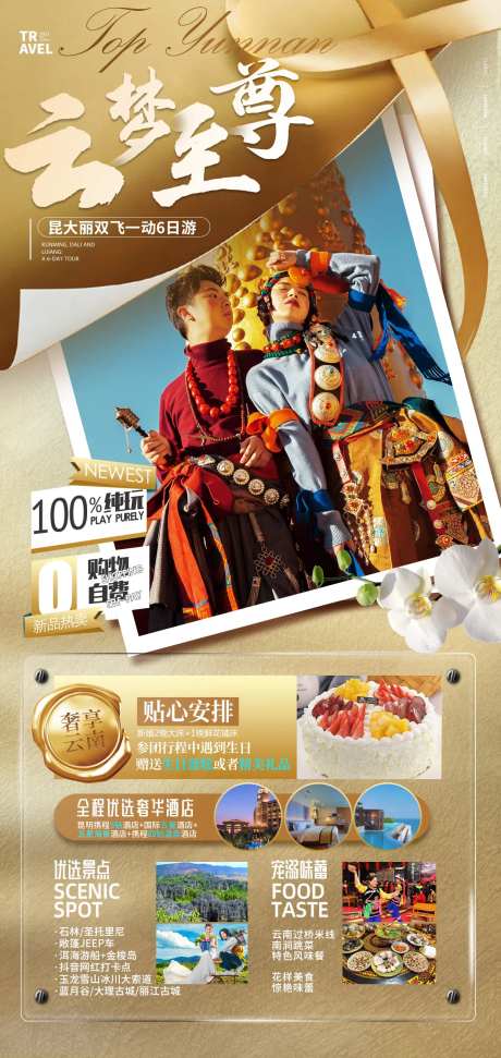 昆大丽旅游宣传海报-采灵感-https://www.cailinggan.com/