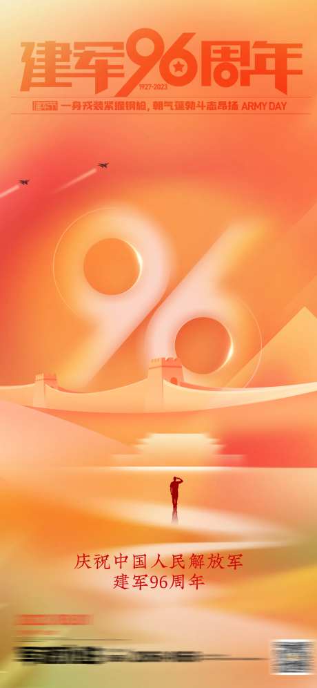 八一建军节海报-采灵感-https://www.cailinggan.com/