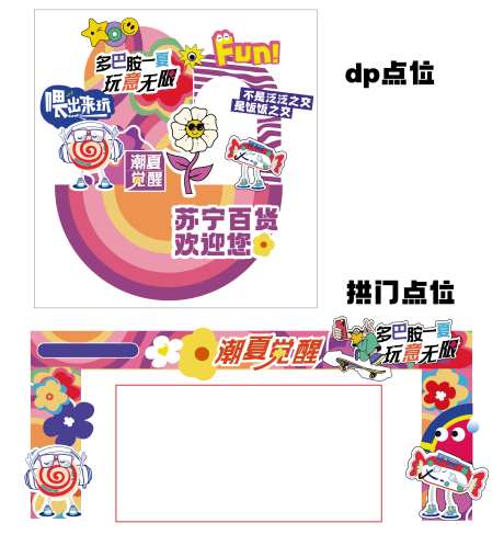多巴胺一夏拱门堆头美陈-采灵感-https://www.cailinggan.com/