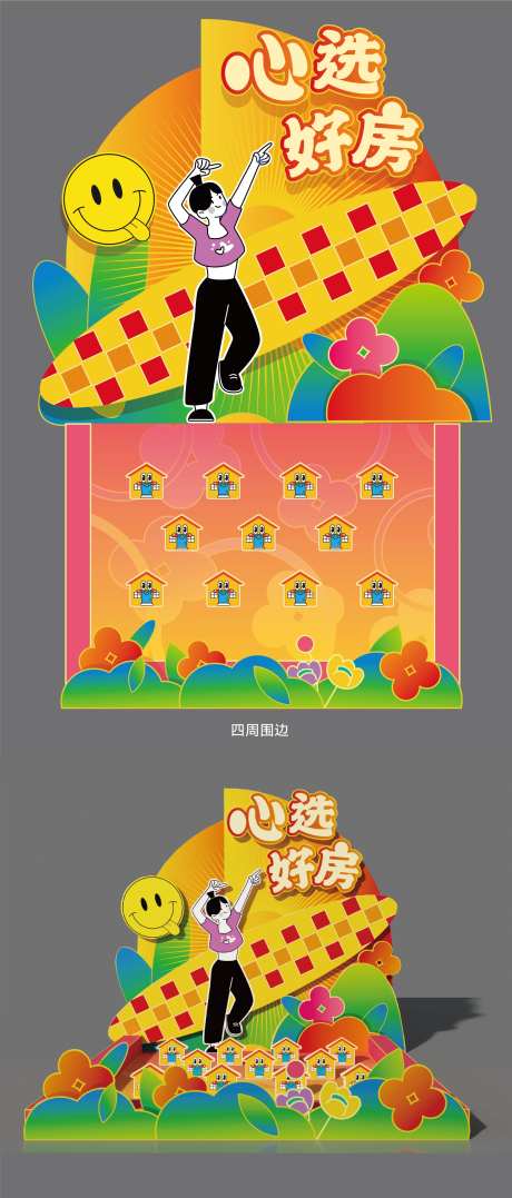 游戏摊位背景板-采灵感-https://www.cailinggan.com/