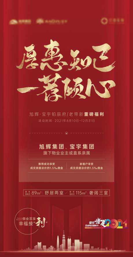 房地产老带新展架-采灵感-https://www.cailinggan.com/