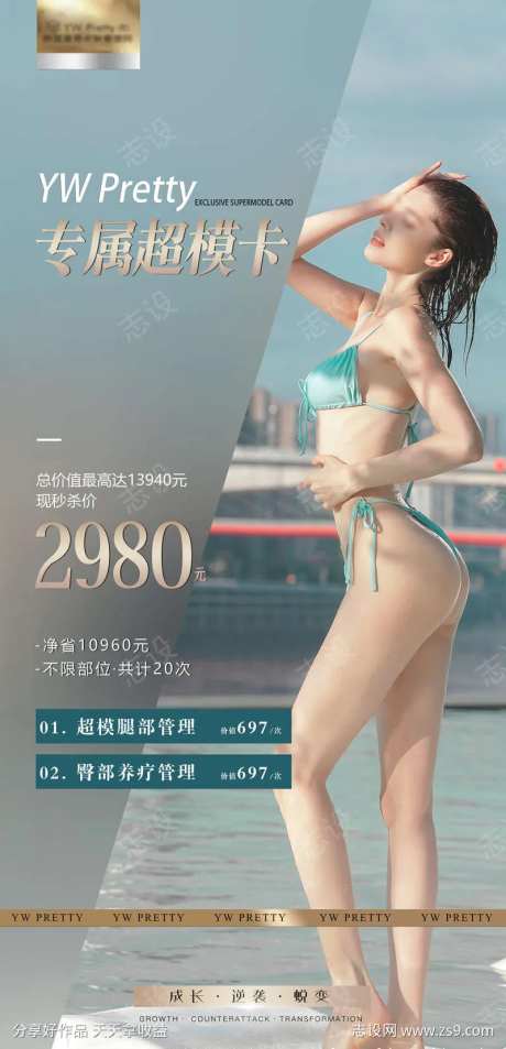 医美瘦身卡                                                                                                                                                                                                   -采灵感-https://www.cailinggan.com/