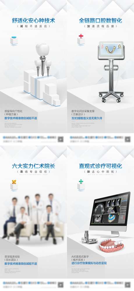 口腔数智化海报-采灵感-https://www.cailinggan.com/