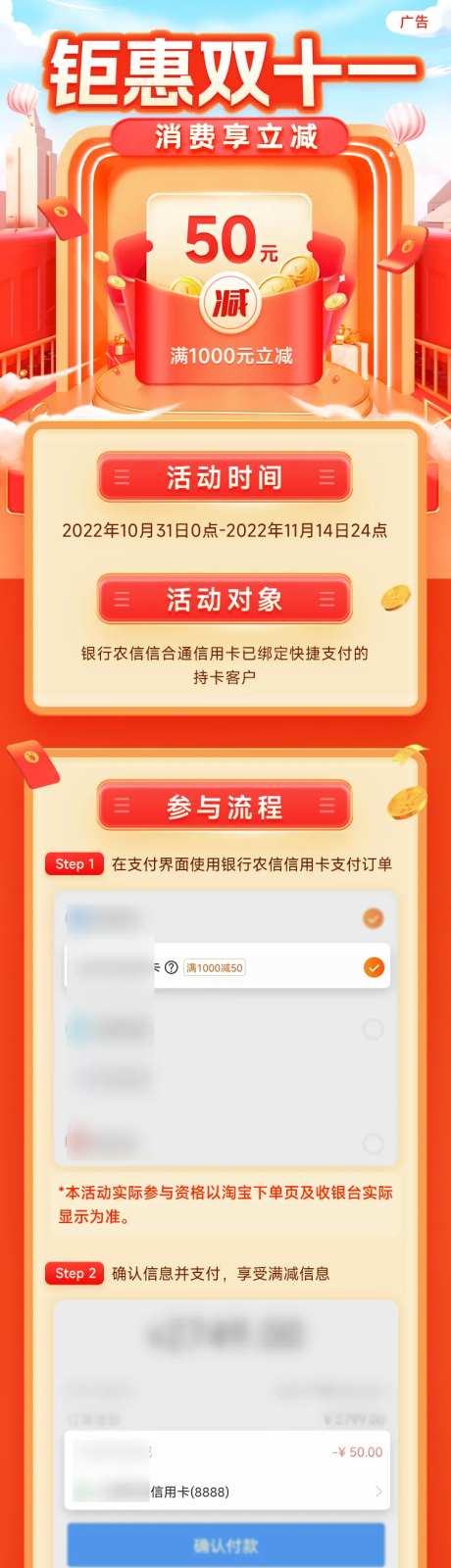 钜惠双11消费立减活动长图-采灵感-https://www.cailinggan.com/