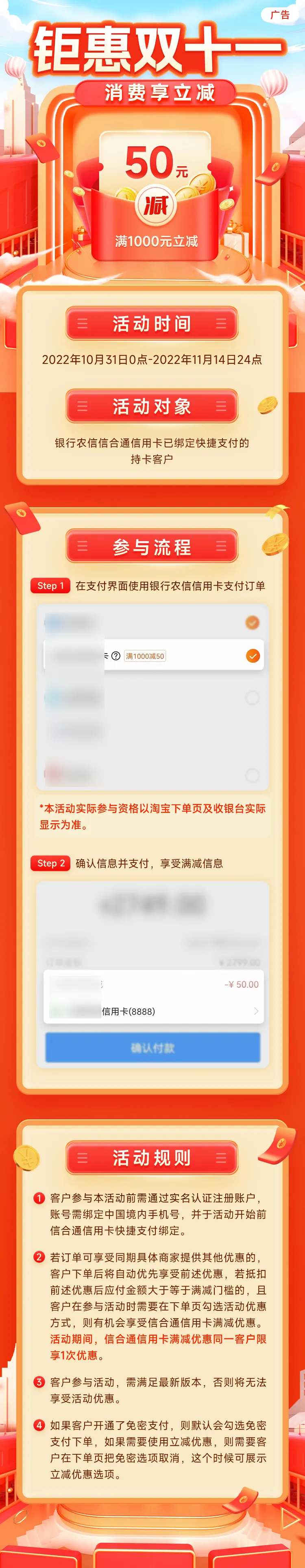 钜惠双11消费立减活动长图-采灵感-cailinggan.com