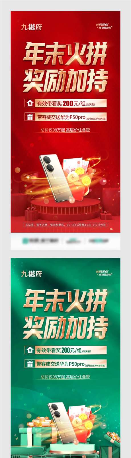 火拼奖励海报-采灵感-https://www.cailinggan.com/
